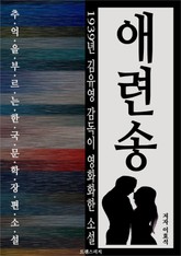 애련송 표지 이미지