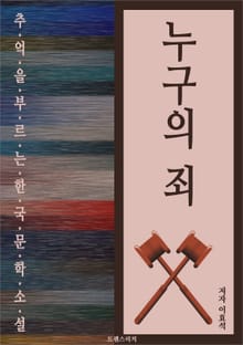 누구의 죄