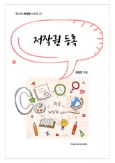 저작권등록 표지 이미지