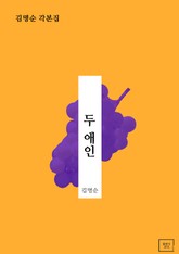 두 애인 표지 이미지