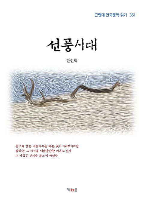 선풍시대 표지 이미지