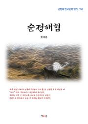 순정해협