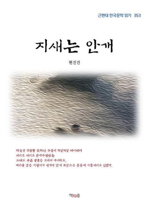 지새는 안개 표지 이미지