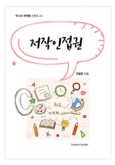 저작인접권 표지 이미지