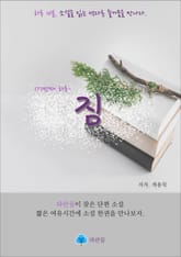 짐 - 하루 10분 소설 시리즈 표지 이미지