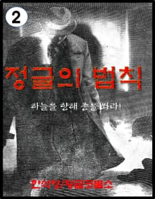 정글의 법칙.2