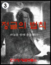정글의 법칙.3 표지 이미지