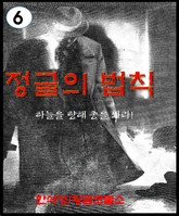 정글의 법칙.6 표지 이미지