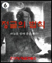 정글의 법칙.6