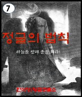 정글의 법칙.7 표지 이미지