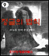 정글의 법칙.9 표지 이미지