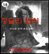 정글의 법칙.15 표지 이미지