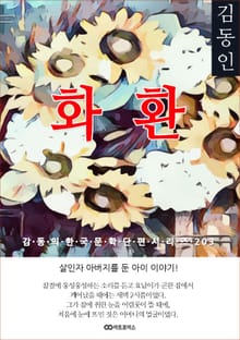 김동인 화환