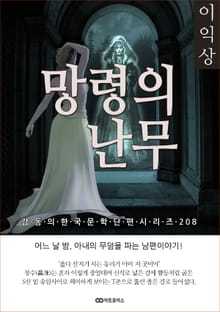 이익상 망령의 난무