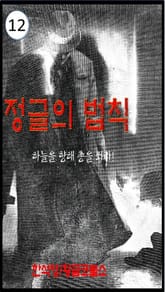 정글의 법칙.12 표지 이미지