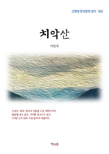 치악산