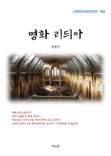 명화 리듸아