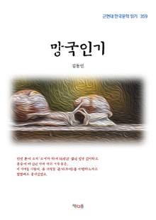 망국인기