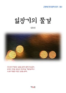 일장기의 물결