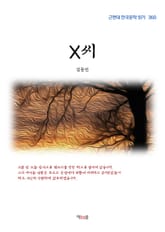 X씨 표지 이미지