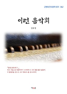 이런 음악회