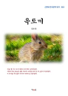 옥토끼