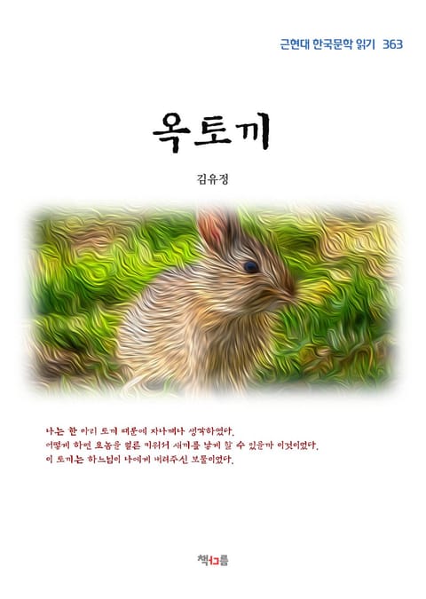 옥토끼 표지 이미지