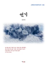 연기 표지 이미지