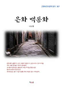 은화 백동화