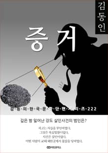 김동인 증거