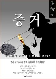 김동인 증거
