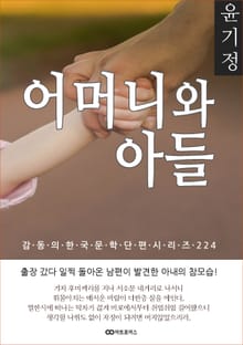 윤기정 어머니와 아들