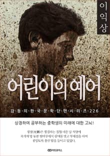 이익상 어린이의 예어