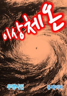 이상체온