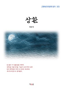 상환