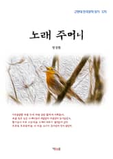 노래 주머니 표지 이미지