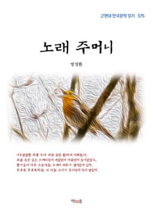 노래 주머니