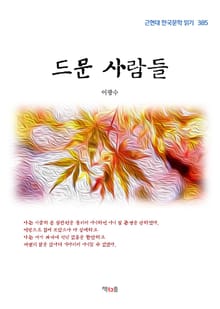 드문 사람들