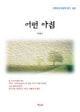 어떤 아침 표지 이미지