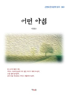 어떤 아침