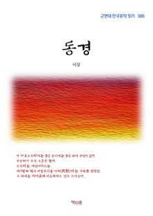동경