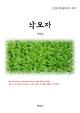 낙오자 표지 이미지