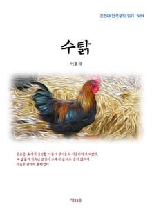 수탉