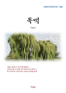독백