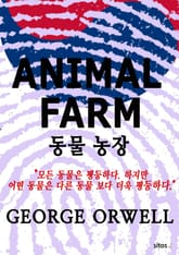 Animal Farm (동물 농장) 표지 이미지