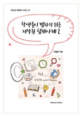 학생들이 범하기 쉬운 저작권 침해사례 2 표지 이미지