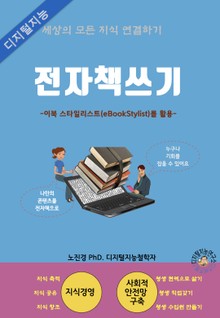 전자책 쓰기
