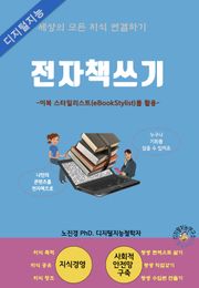 전자책 쓰기