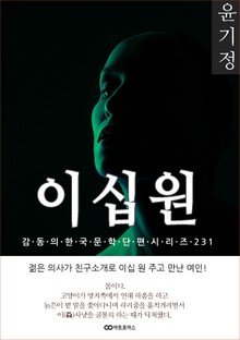 윤기정 이십원