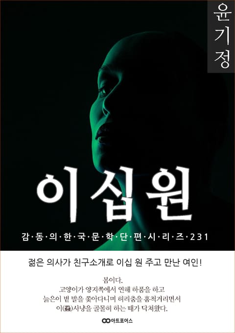 윤기정 이십원 표지 이미지